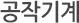 공작기계
